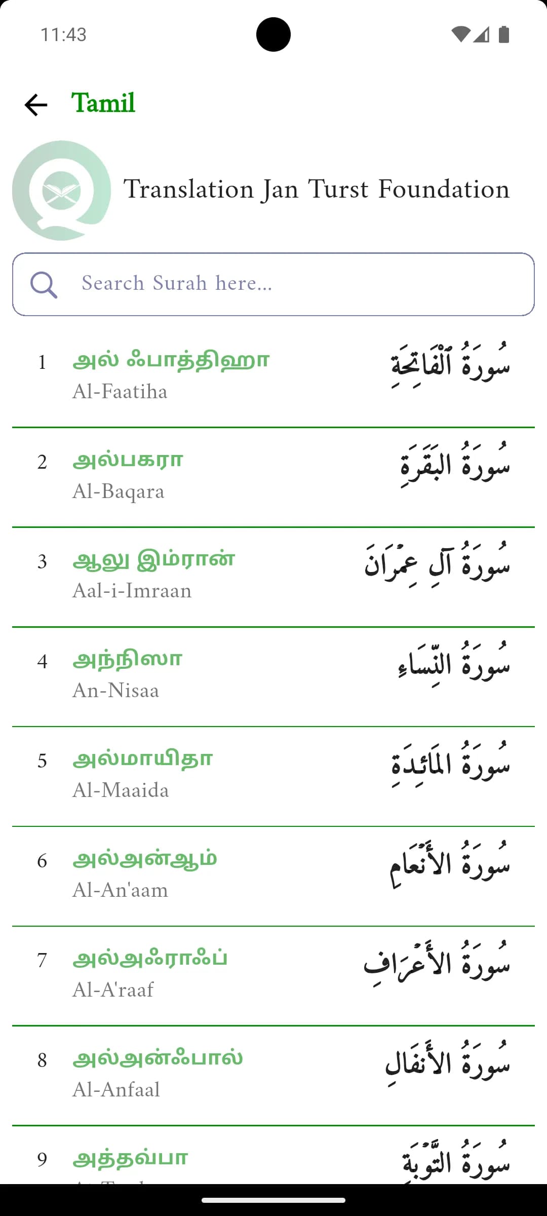 Al-Quran Multilingual App - Reading View