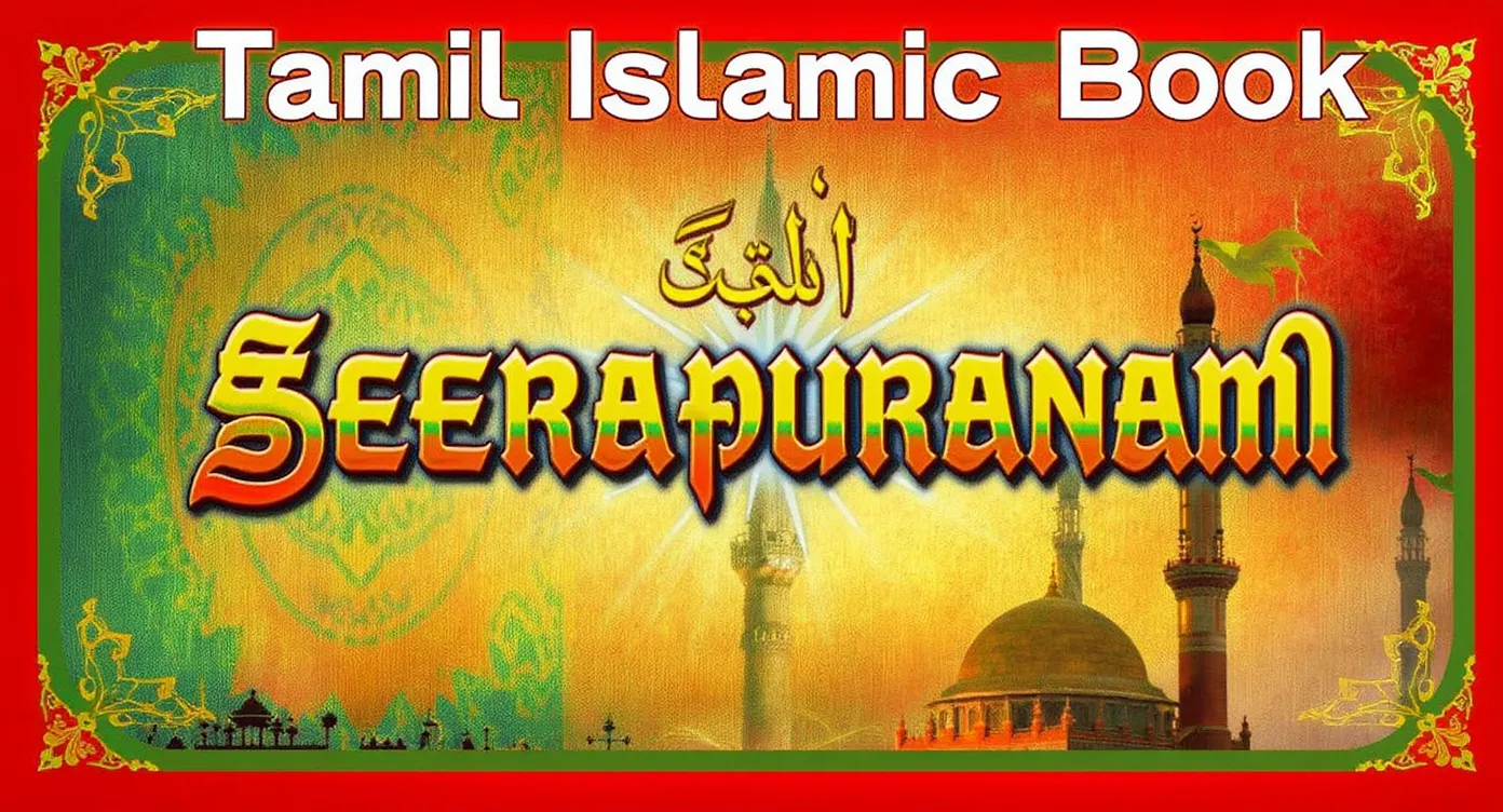 Seerapuranam: The Tamil Islamic Epic That Changed Literature Forever Classical Tamil manuscript of Seerapuranam, the Islamic epic poem